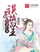 悍妻归来，误惹摄政王